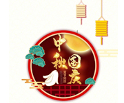Holiday For Chinese National Day And The Mid-Autumn Festival